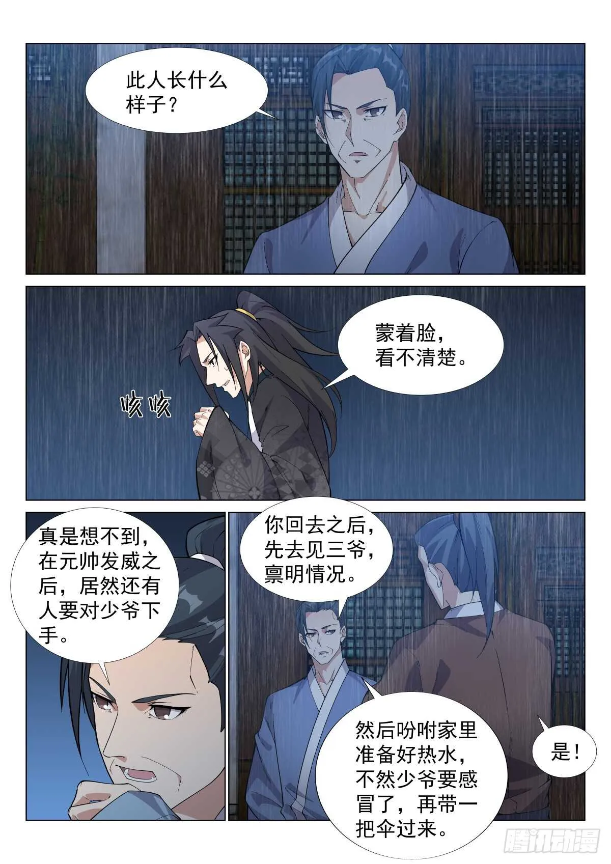 家宴开始 第11页