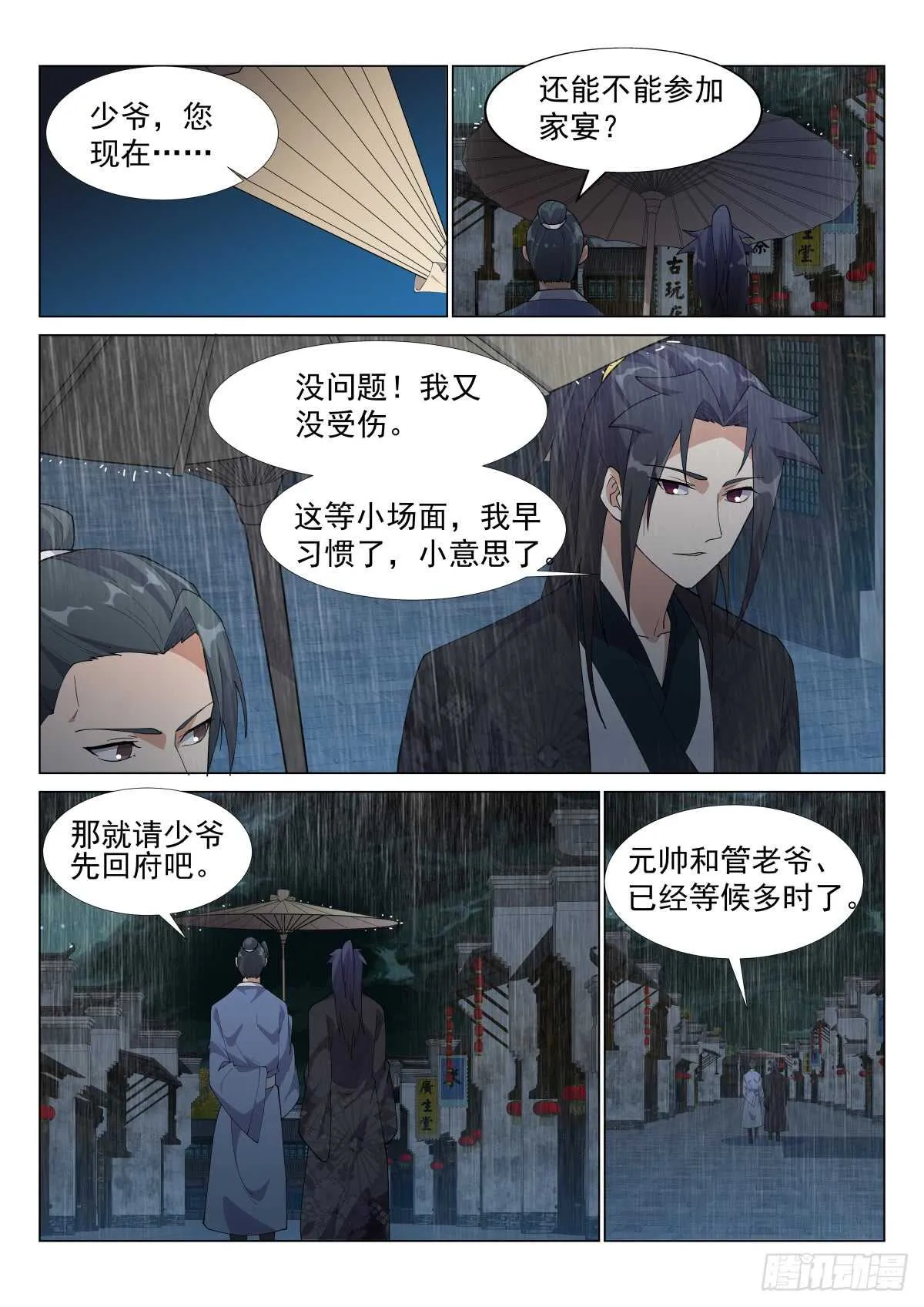 家宴开始 第12页