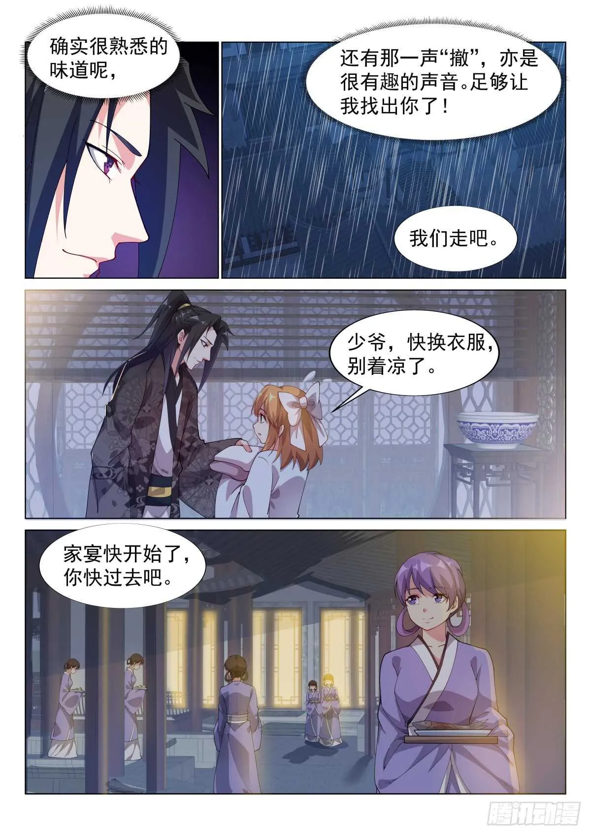家宴开始 第14页