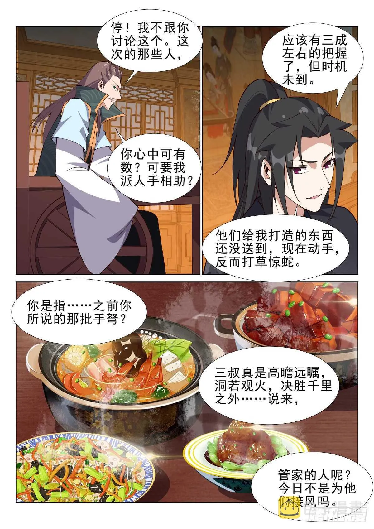 我气不死你！ 第3页