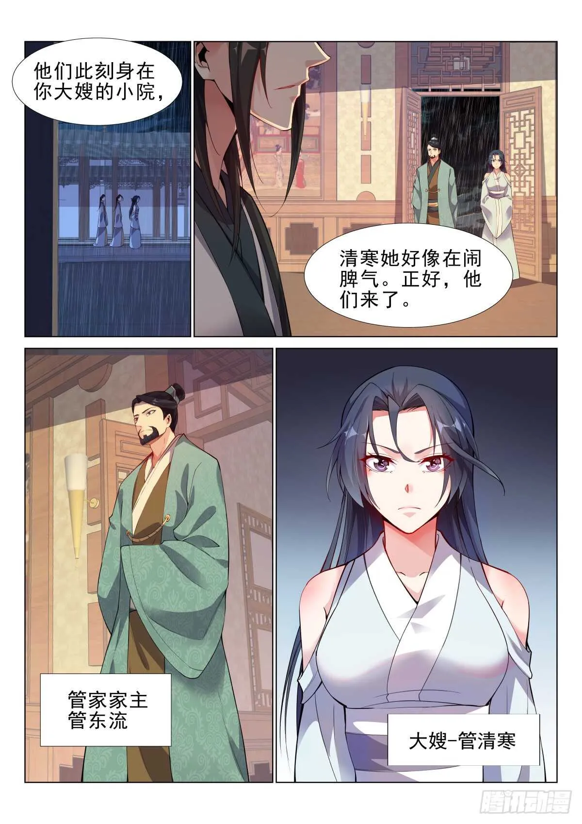 我气不死你！ 第4页
