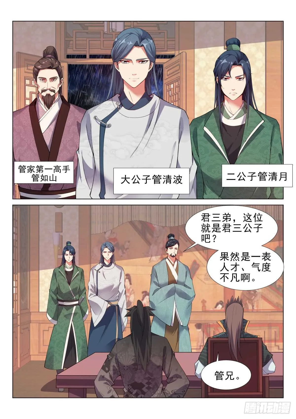 我气不死你！ 第5页