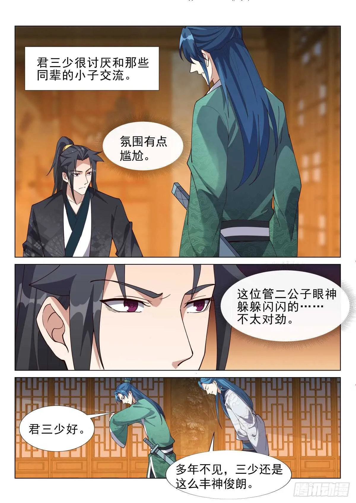我气不死你！ 第6页