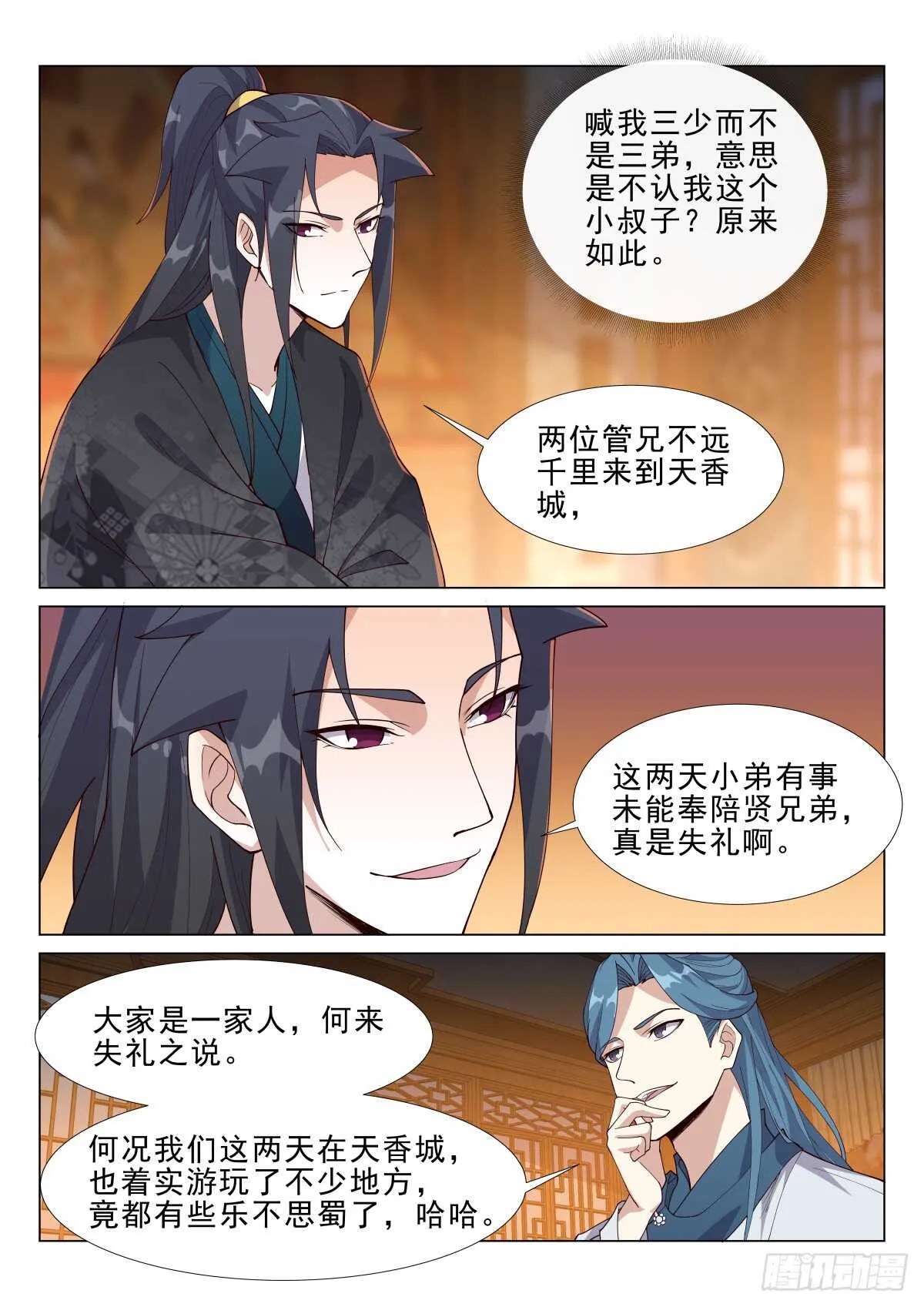 我气不死你！ 第7页