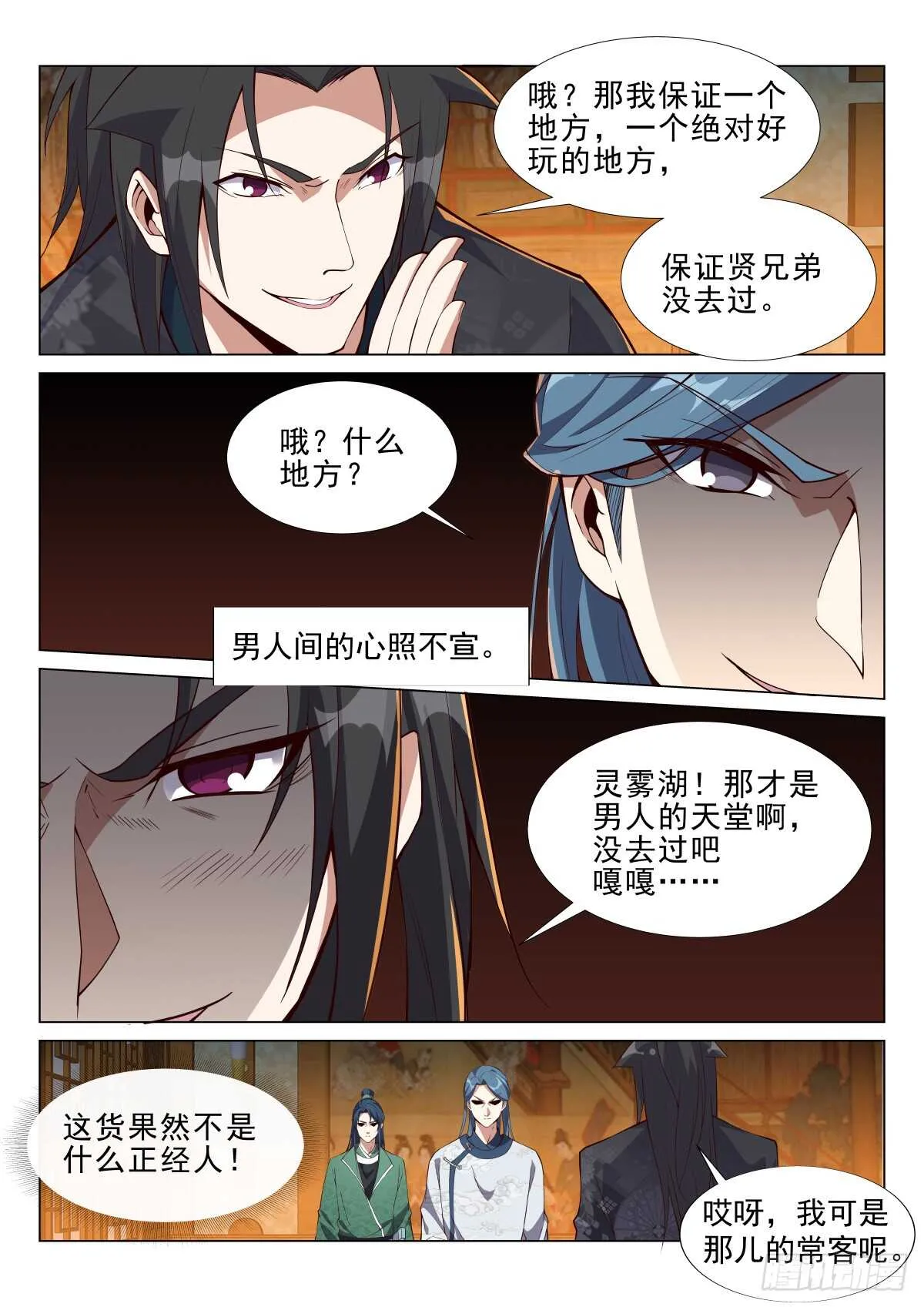 我气不死你！ 第8页