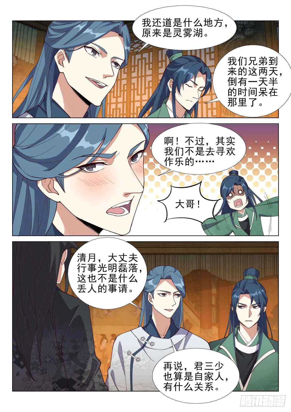 我气不死你！ 第9页