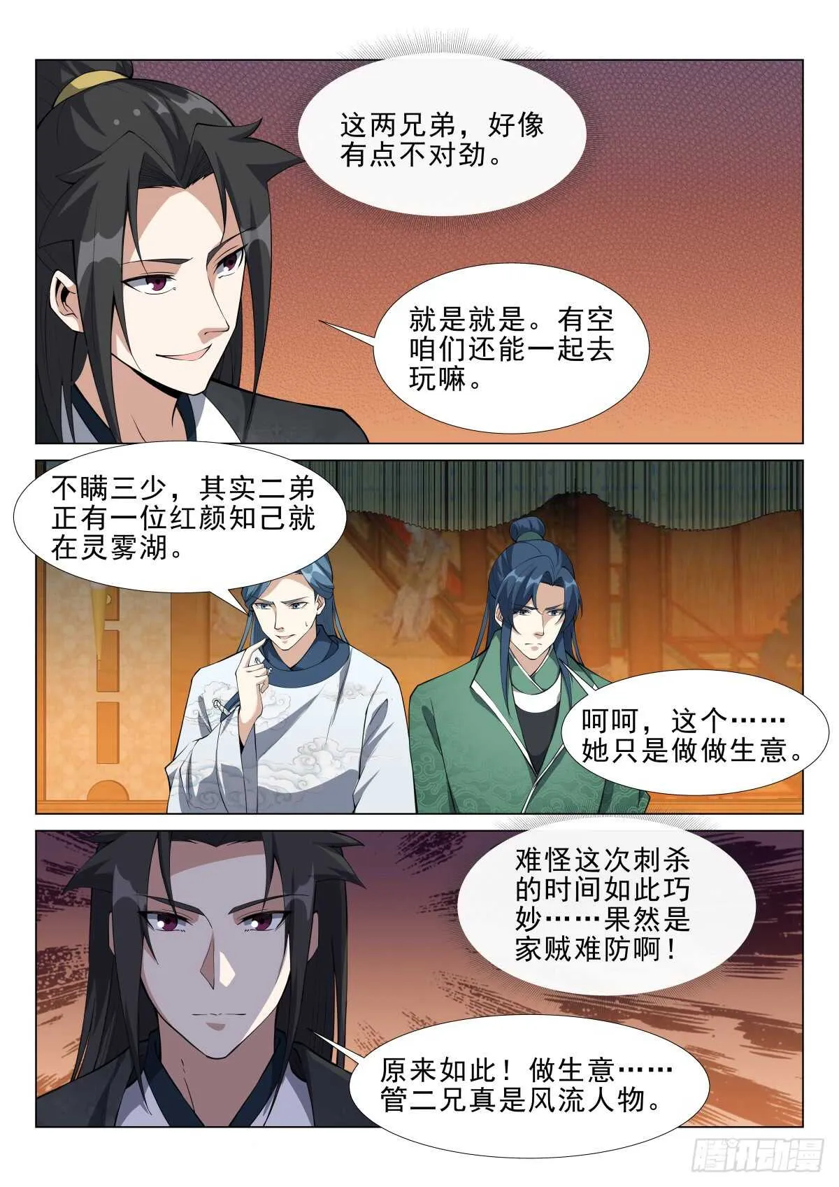 我气不死你！ 第10页