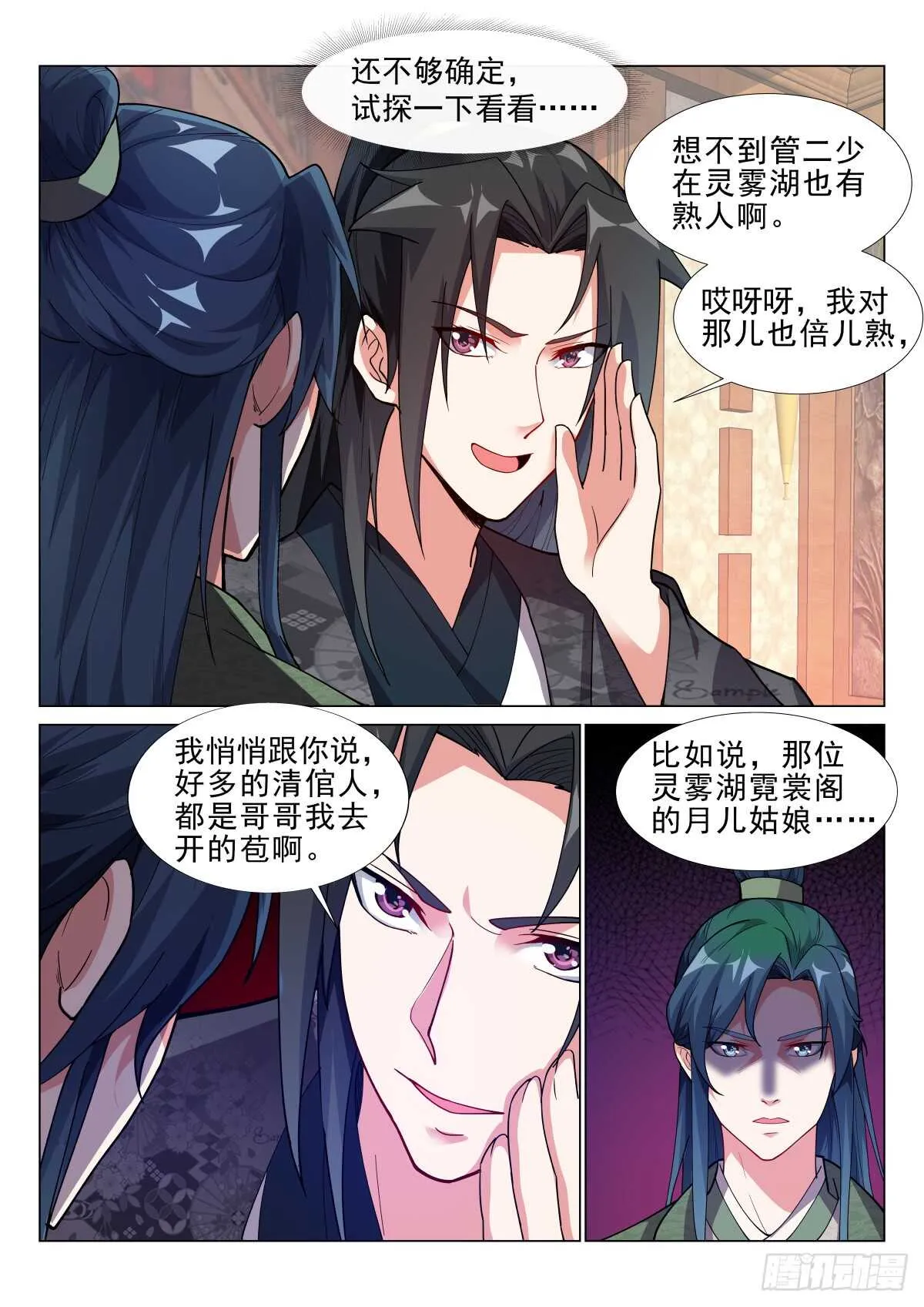 我气不死你！ 第11页