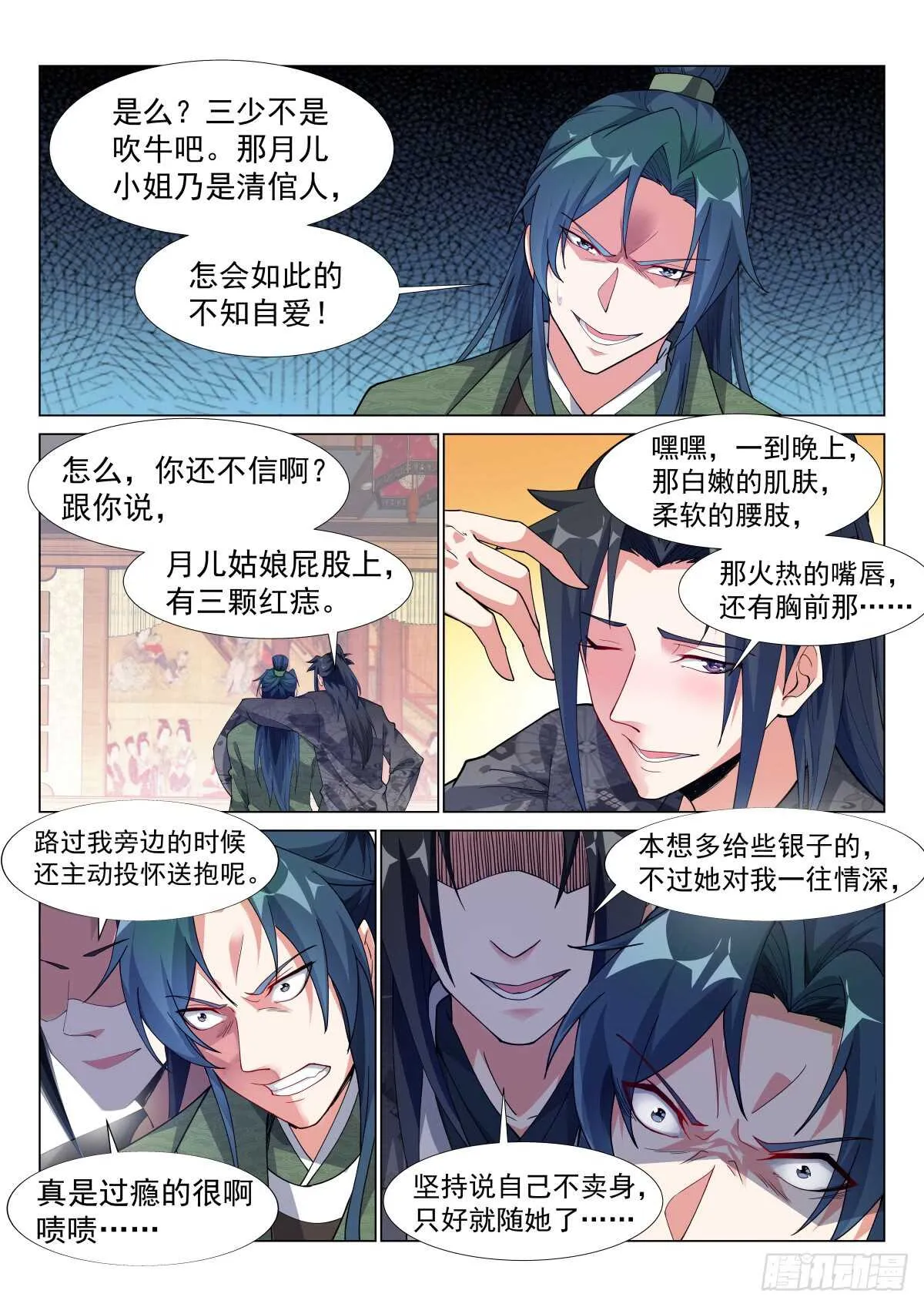 我气不死你！ 第12页