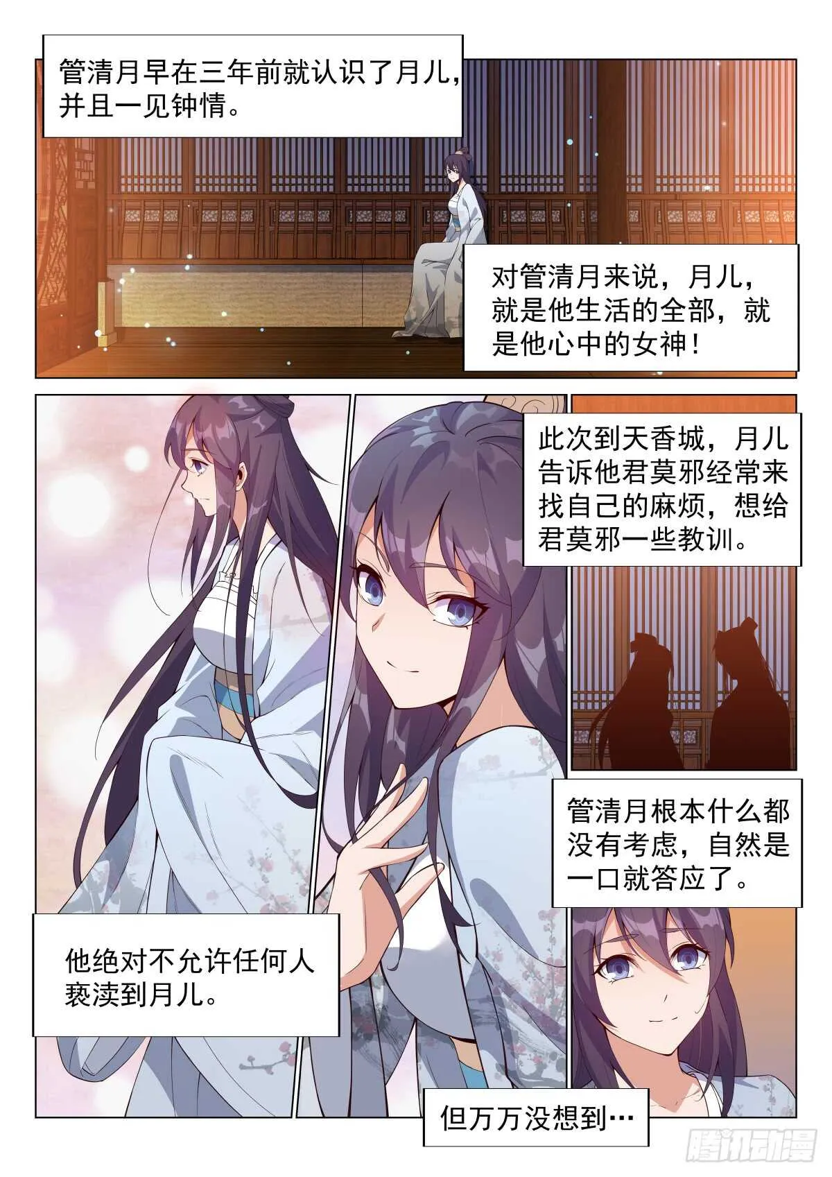 退婚 第4页