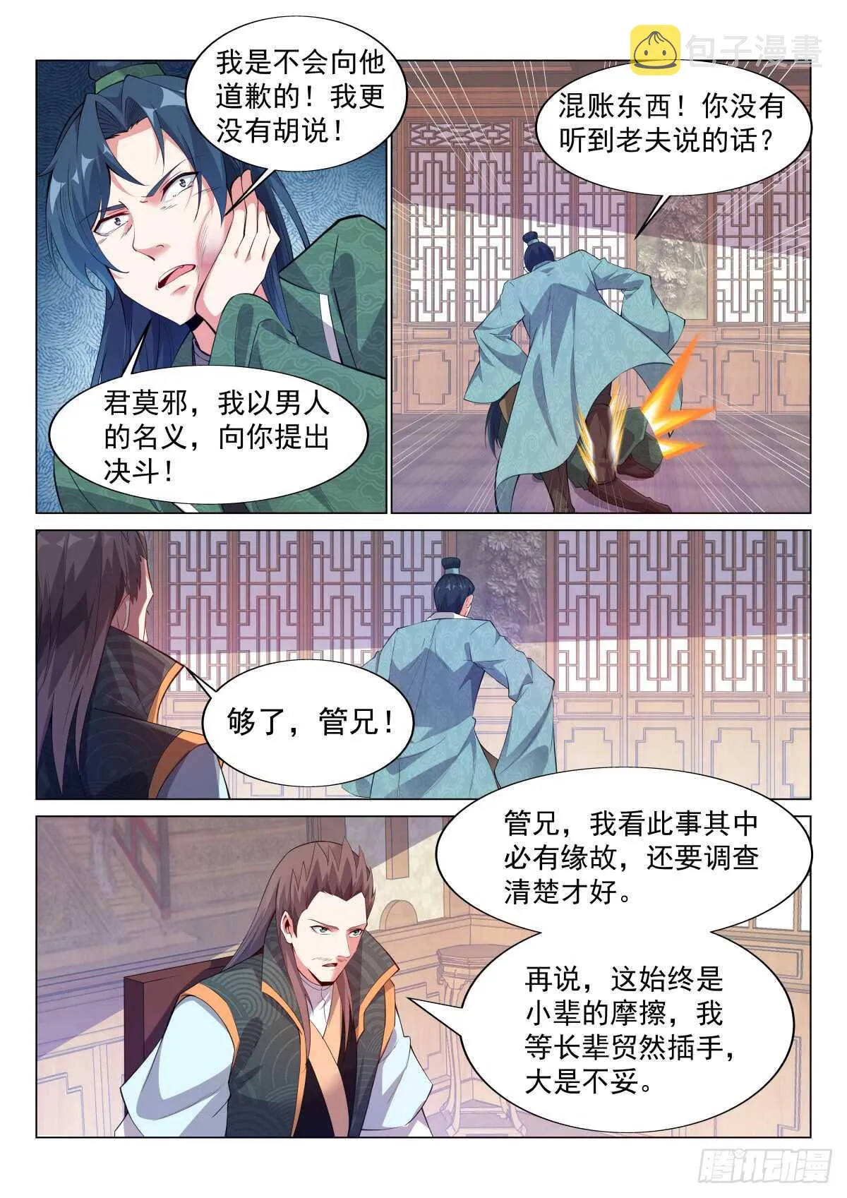 退婚 第7页