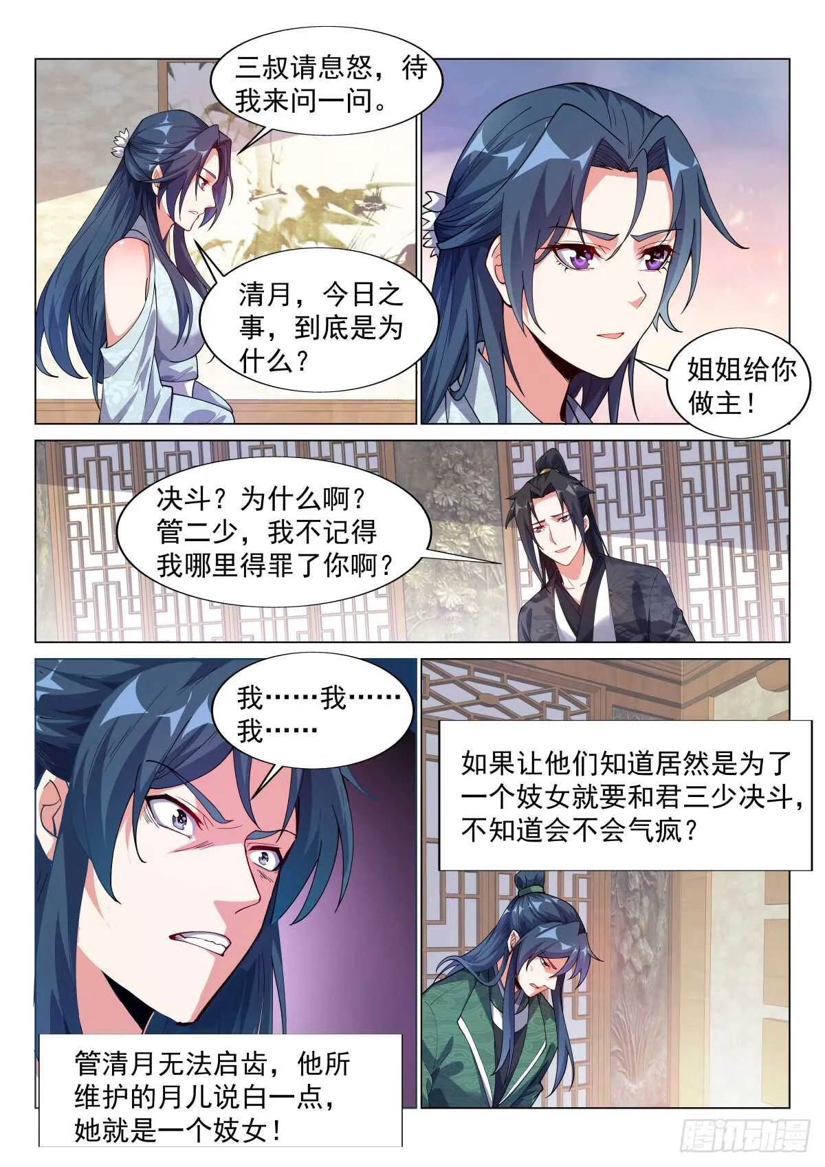 退婚 第8页
