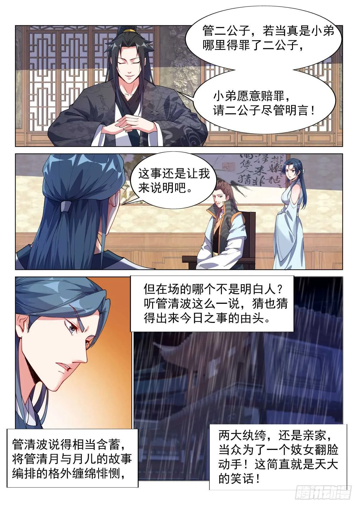 退婚 第9页