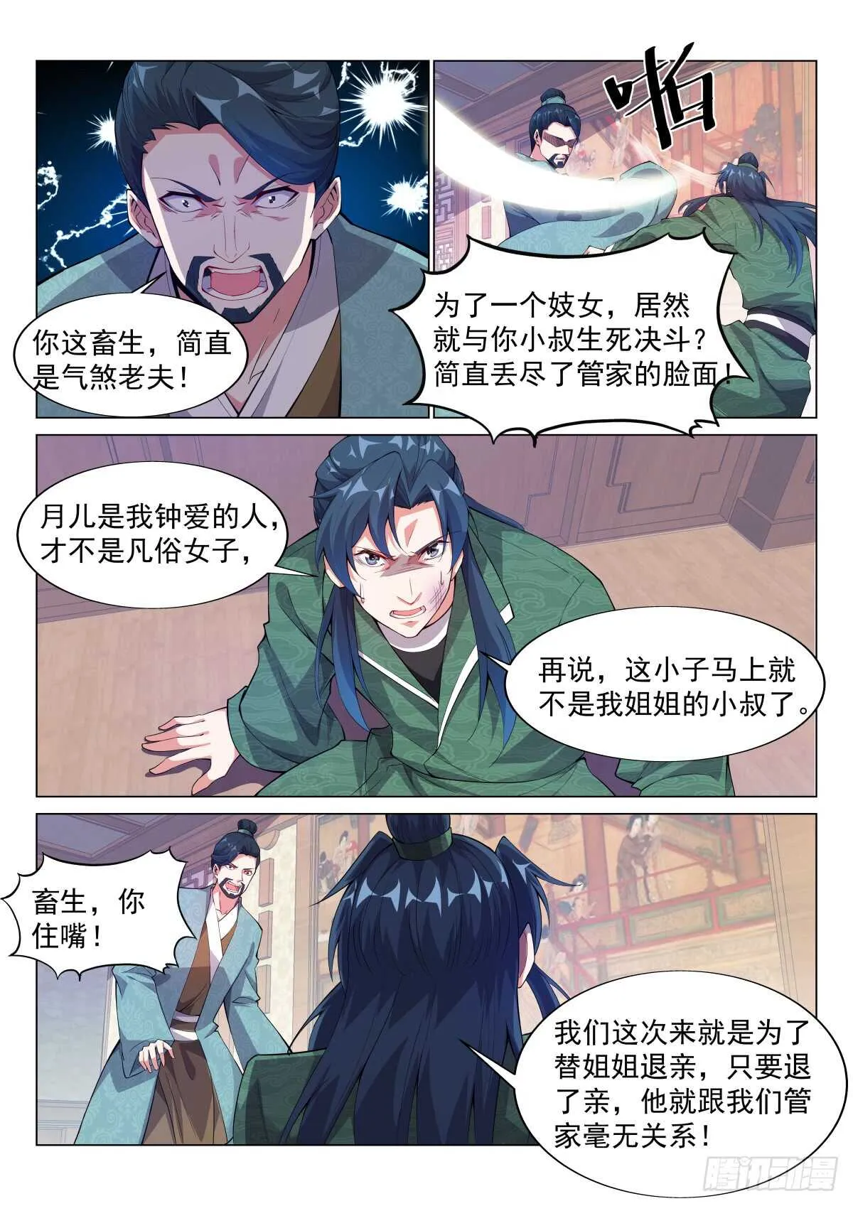退婚 第10页