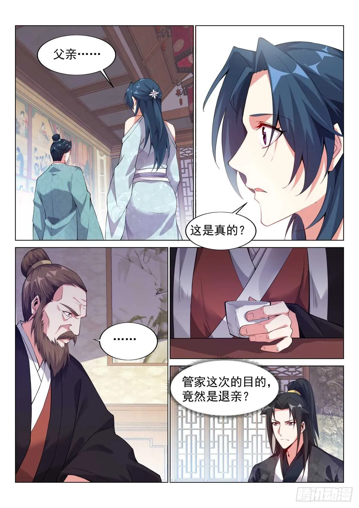 退婚 第11页