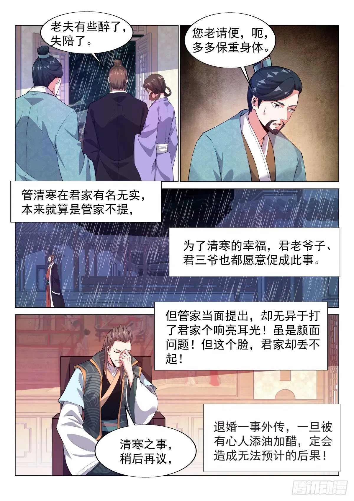 退婚 第12页