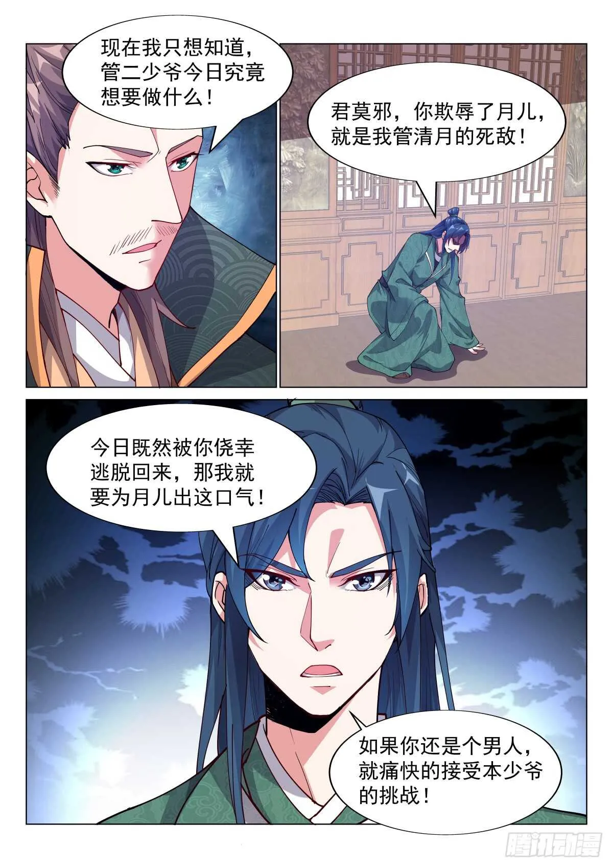 退婚 第13页