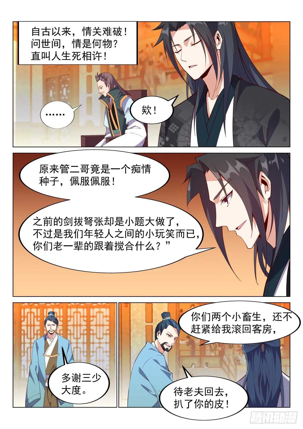 血魂之迫，绝不妥协 第3页