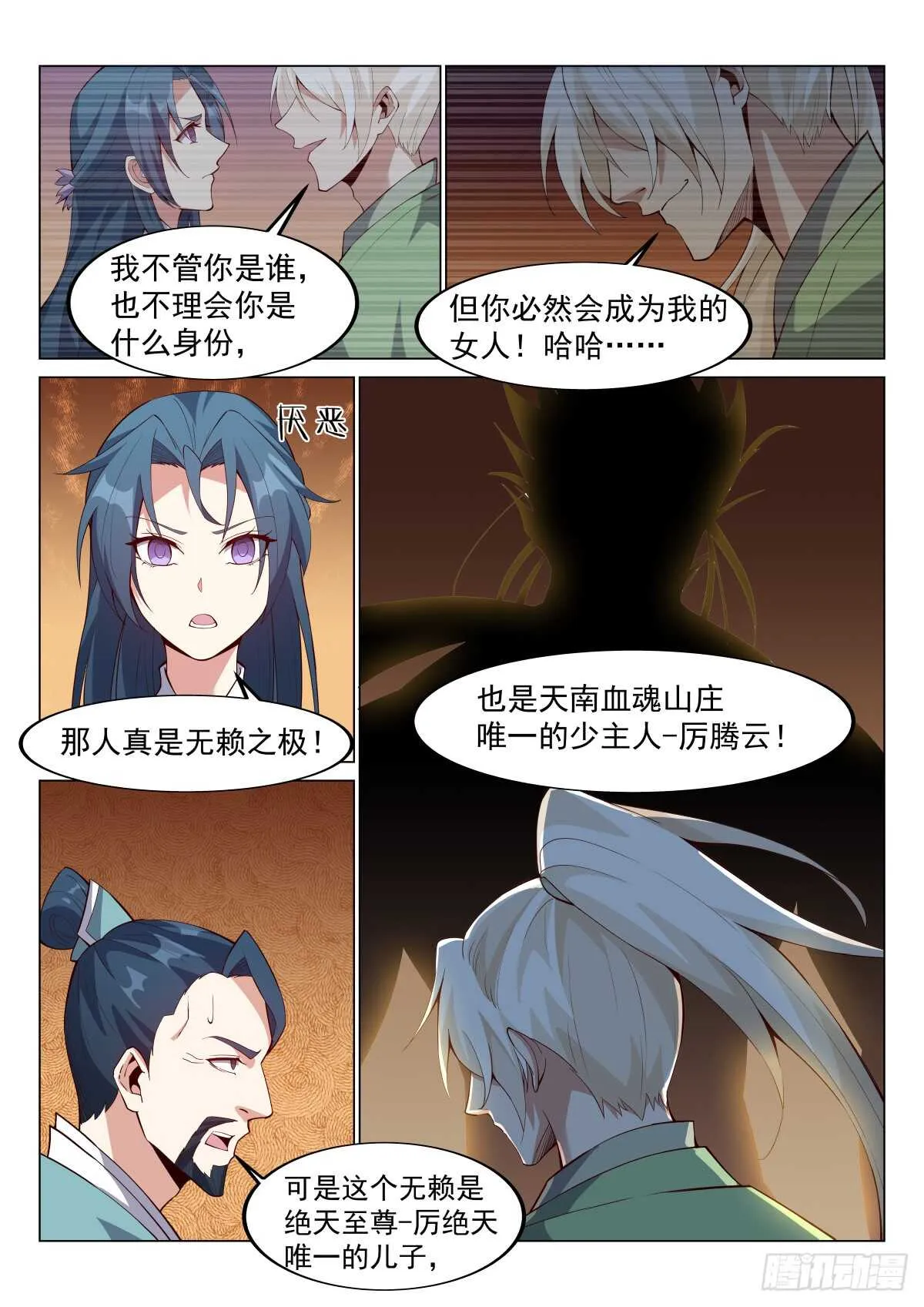 血魂之迫，绝不妥协 第7页
