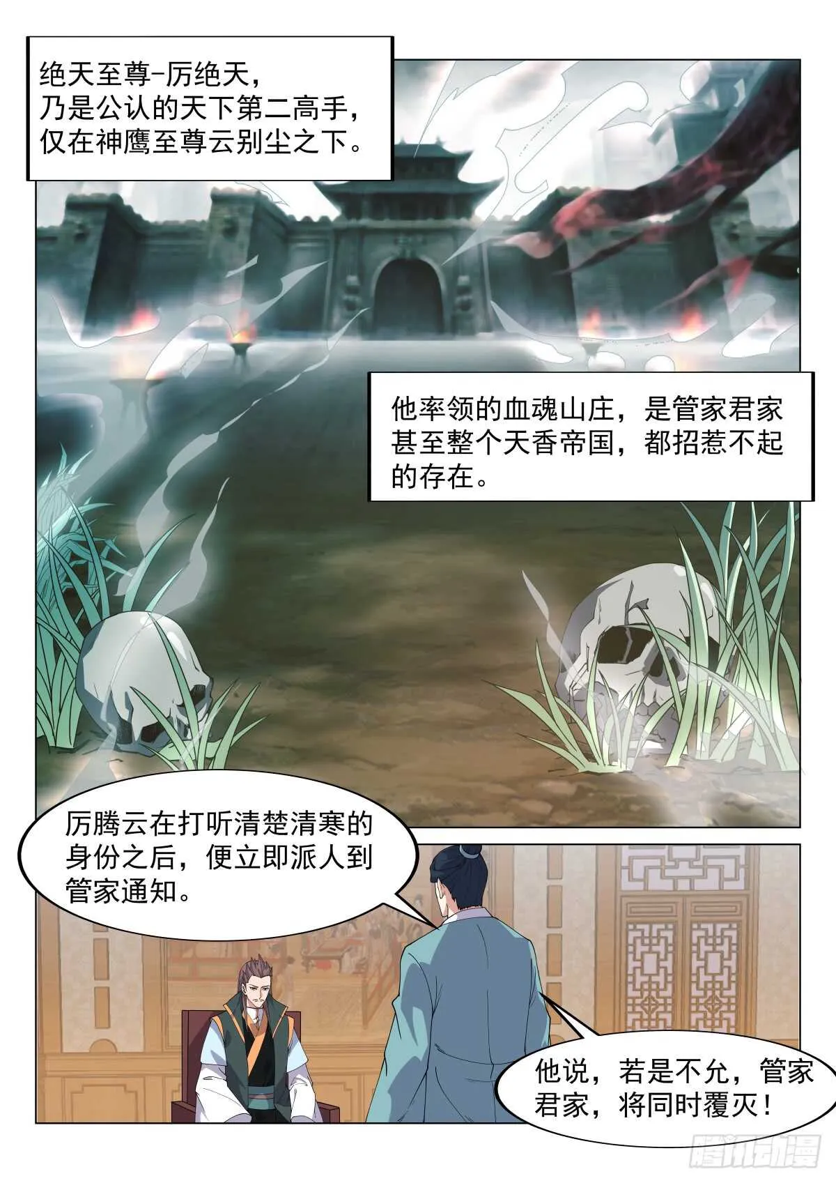 血魂之迫，绝不妥协 第8页