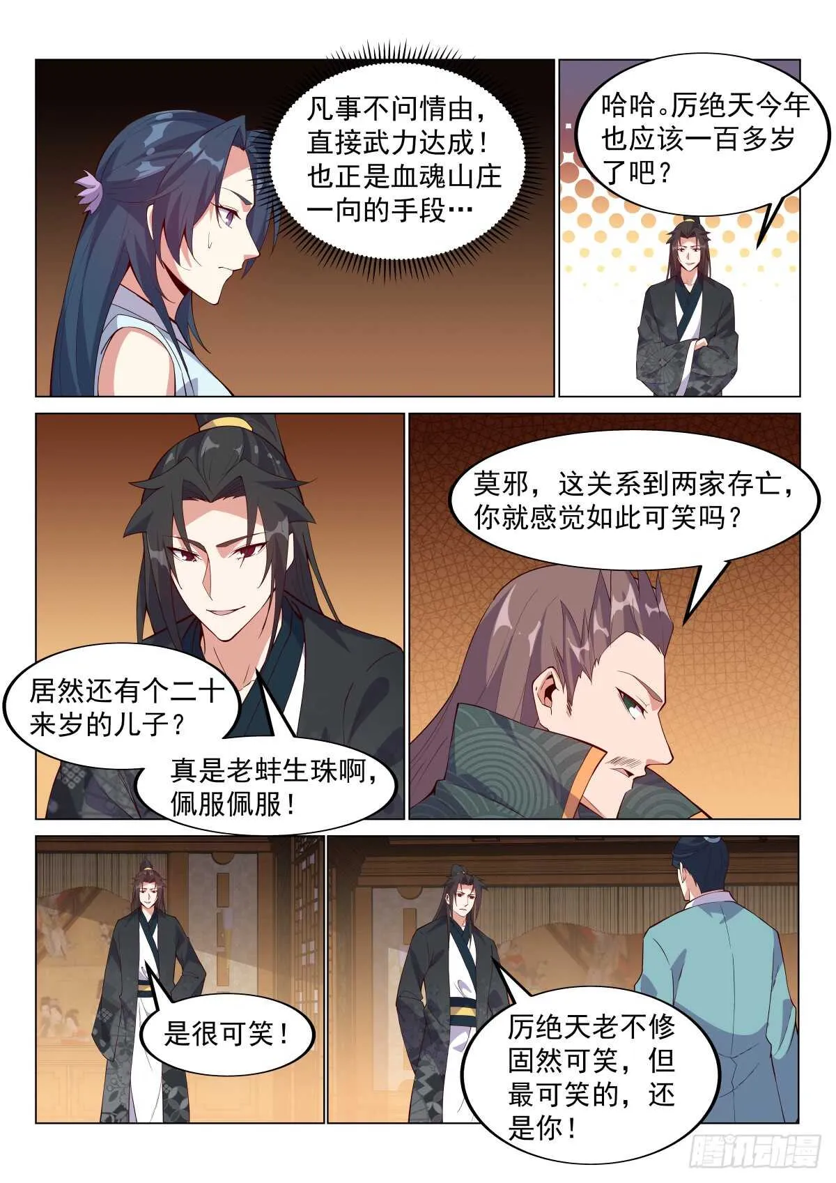 血魂之迫，绝不妥协 第9页