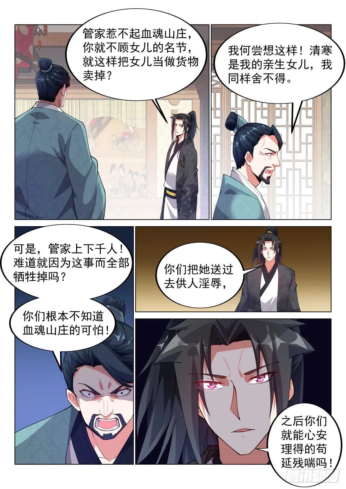 血魂之迫，绝不妥协 第10页
