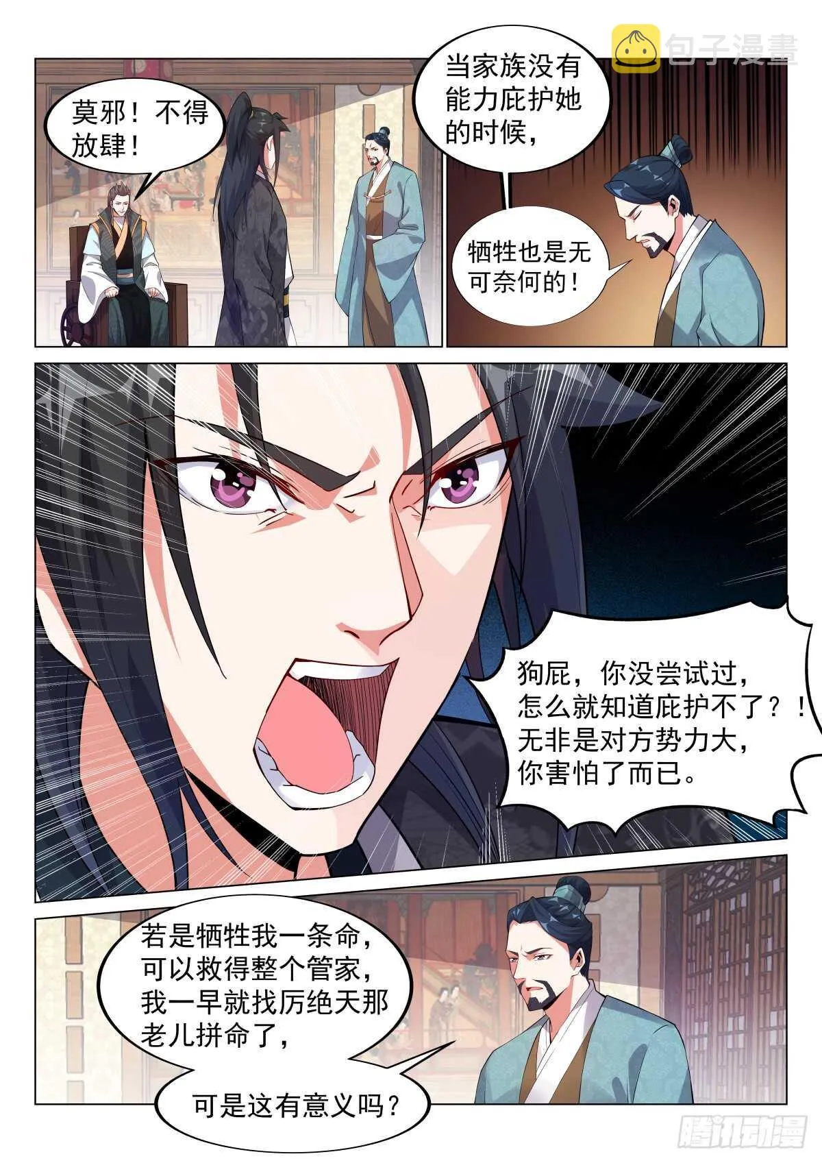 血魂之迫，绝不妥协 第11页