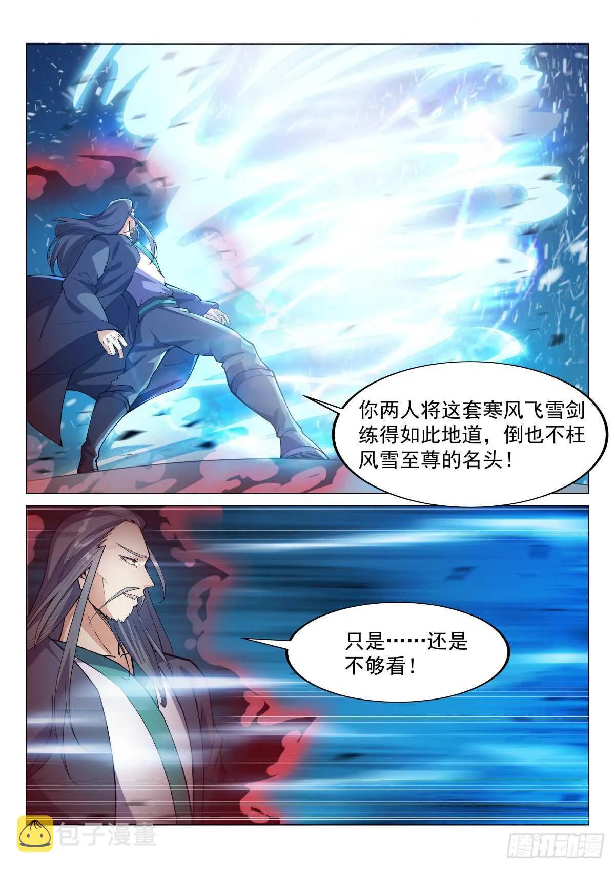 至尊齐聚 第3页