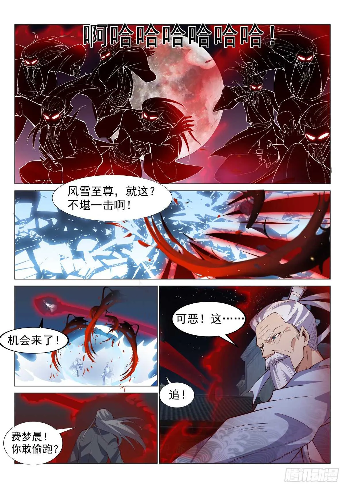 至尊齐聚 第5页