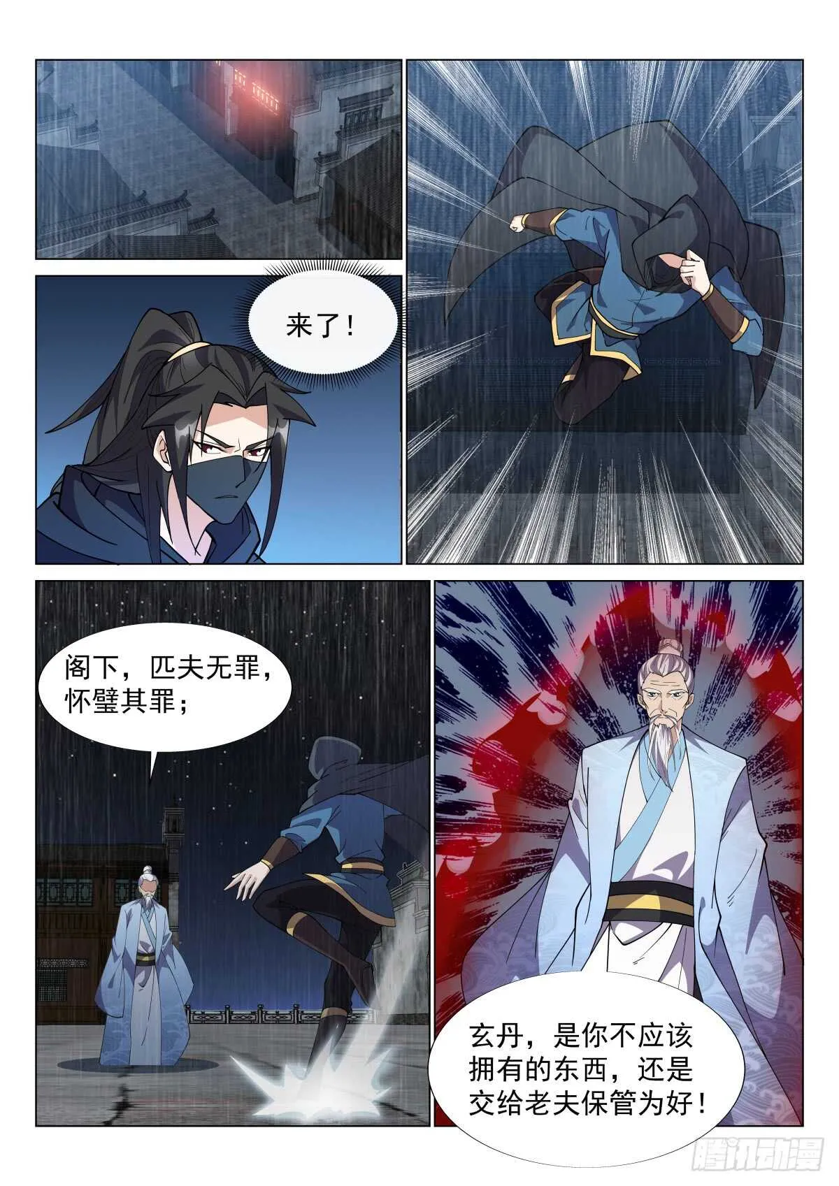 至尊齐聚 第6页