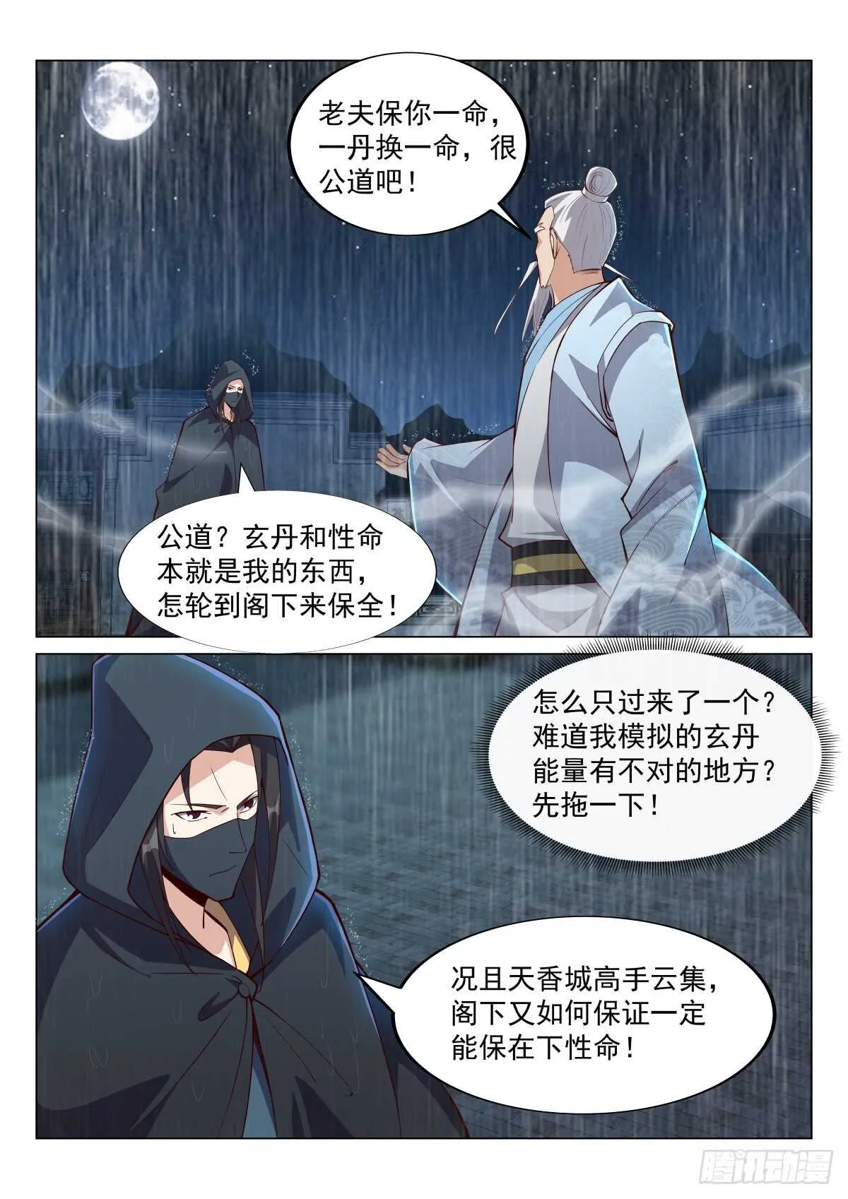 至尊齐聚 第7页