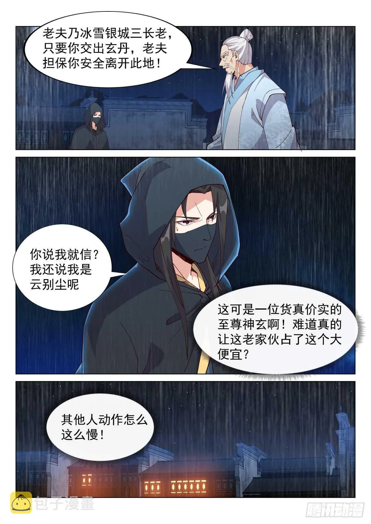 至尊齐聚 第8页