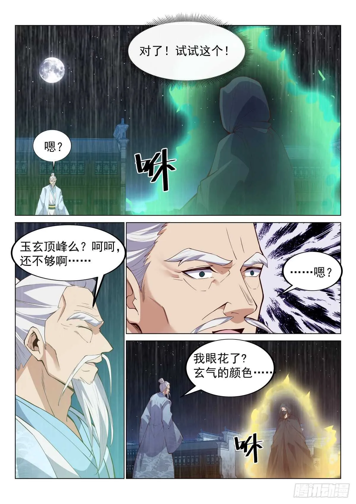至尊齐聚 第9页