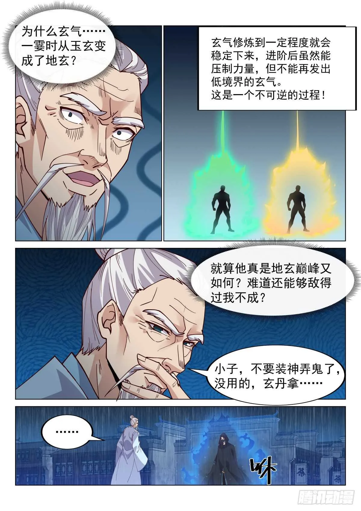 至尊齐聚 第10页