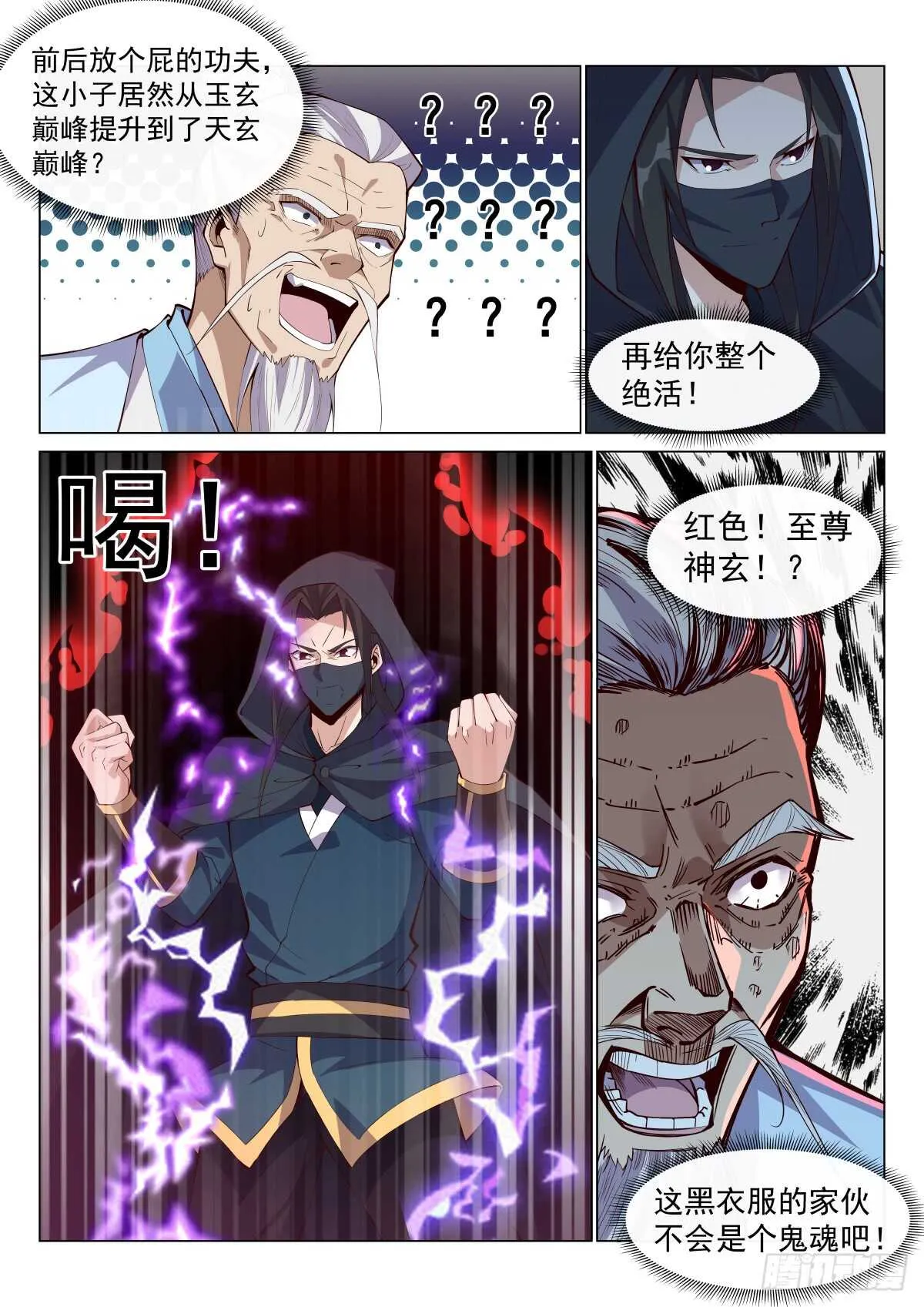 至尊齐聚 第11页