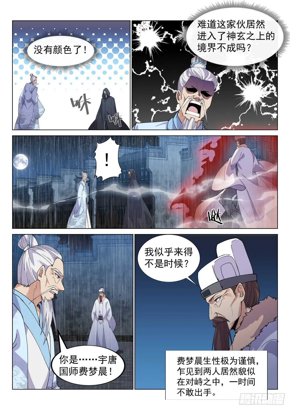 至尊齐聚 第12页