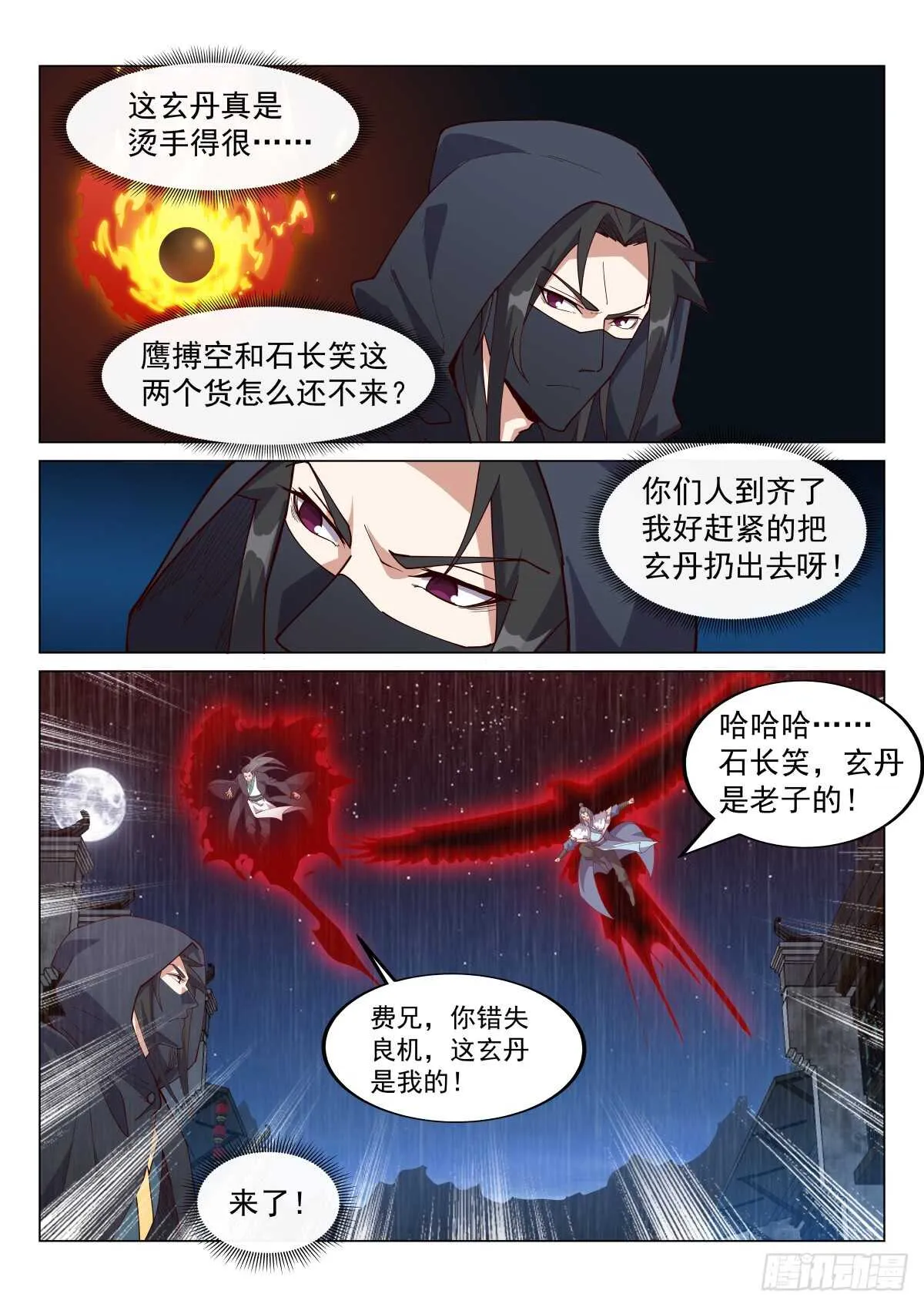 至尊齐聚 第13页