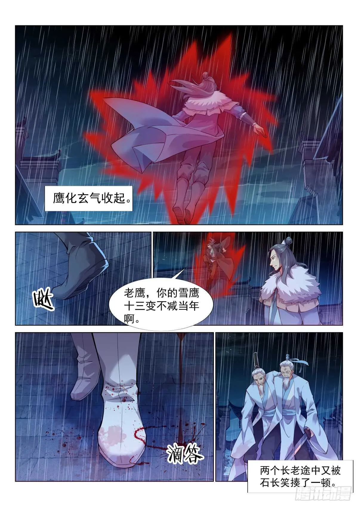 至尊齐聚 第14页