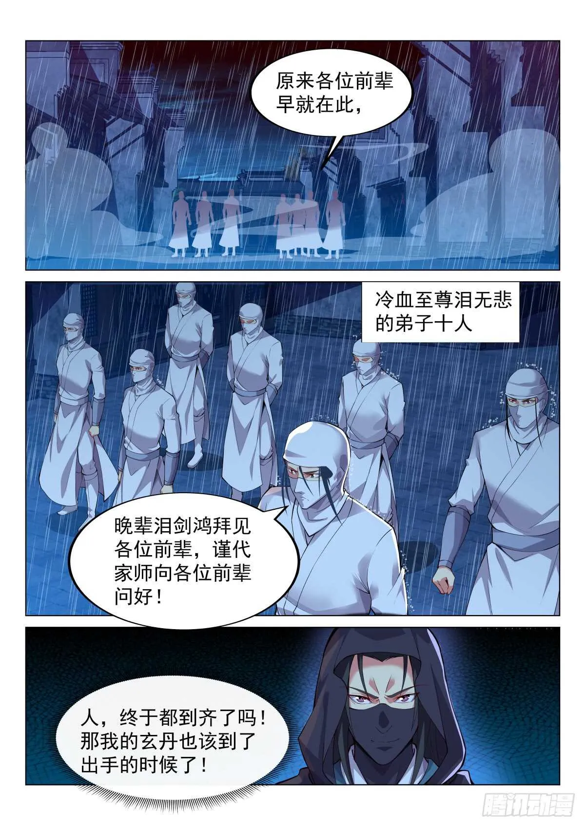 至尊齐聚 第15页