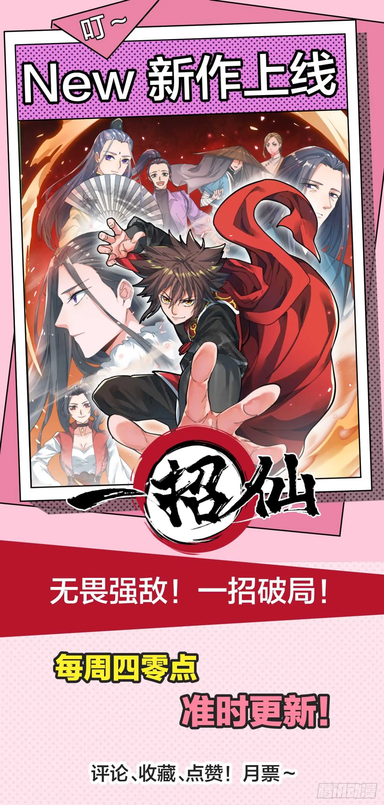 至尊齐聚 第16页