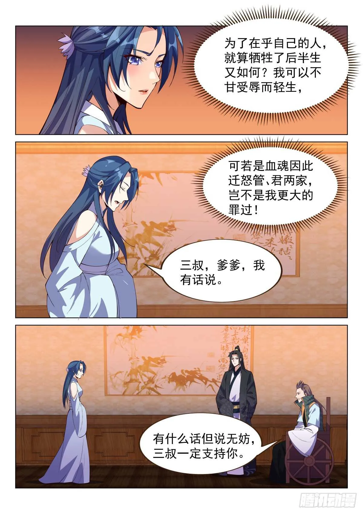 玄丹出世 第2页