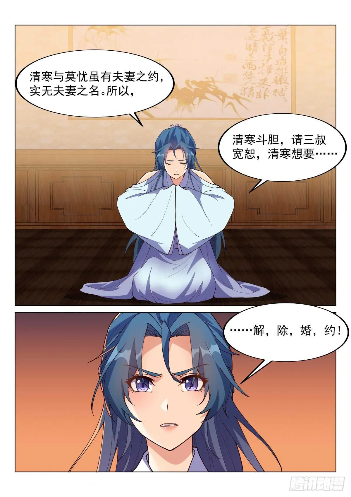 玄丹出世 第3页