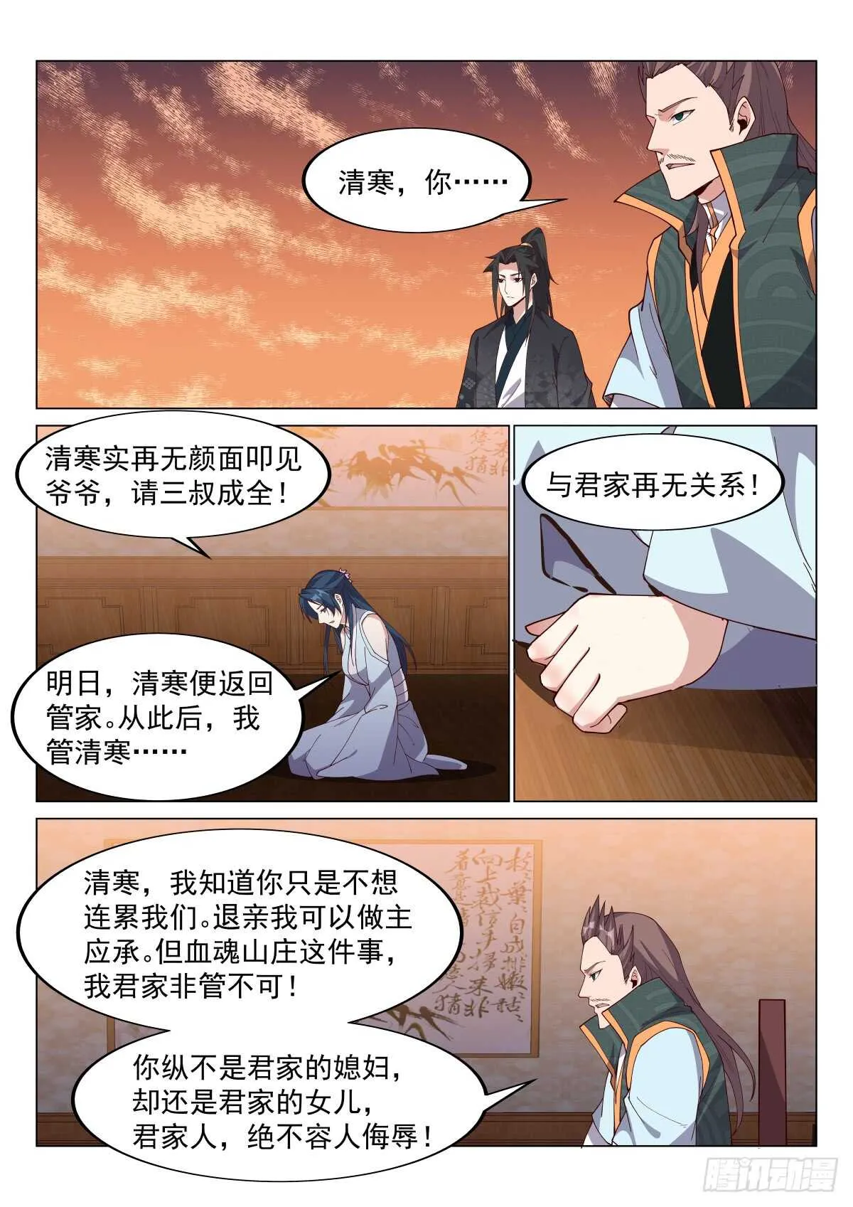 玄丹出世 第4页