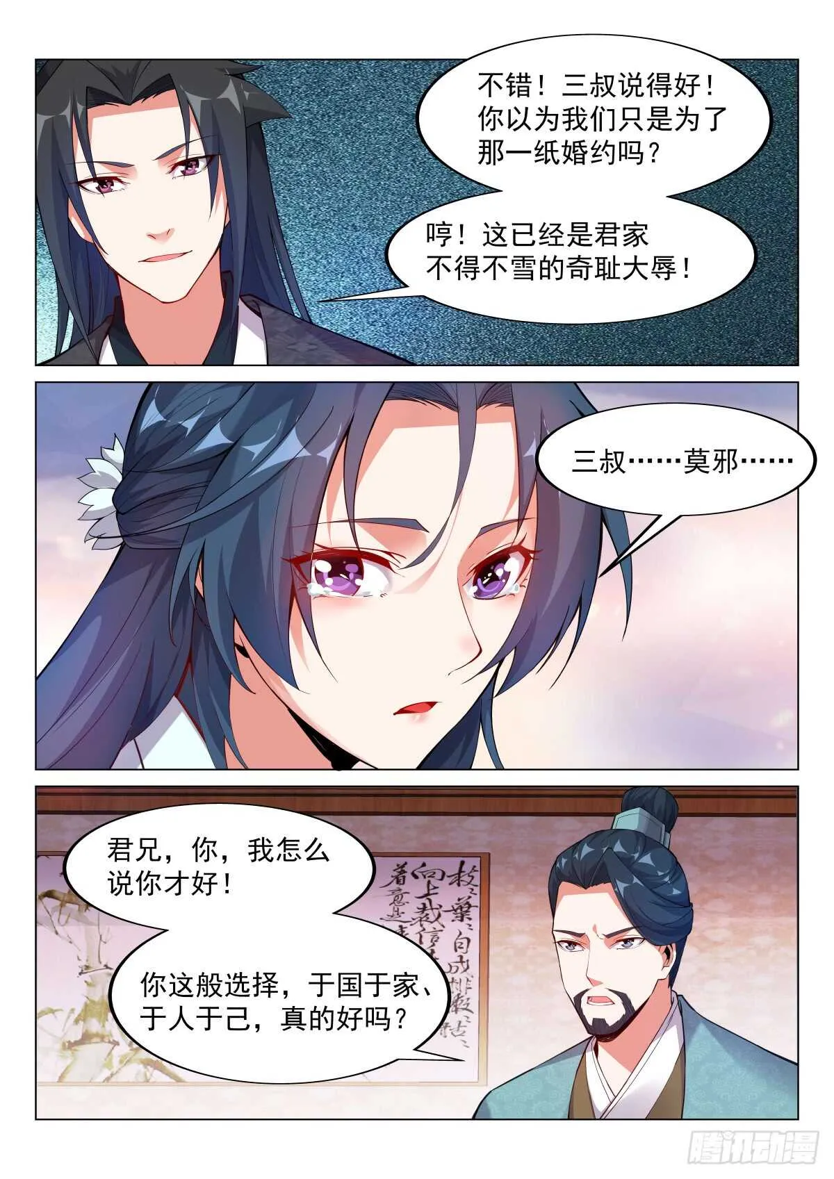 玄丹出世 第5页