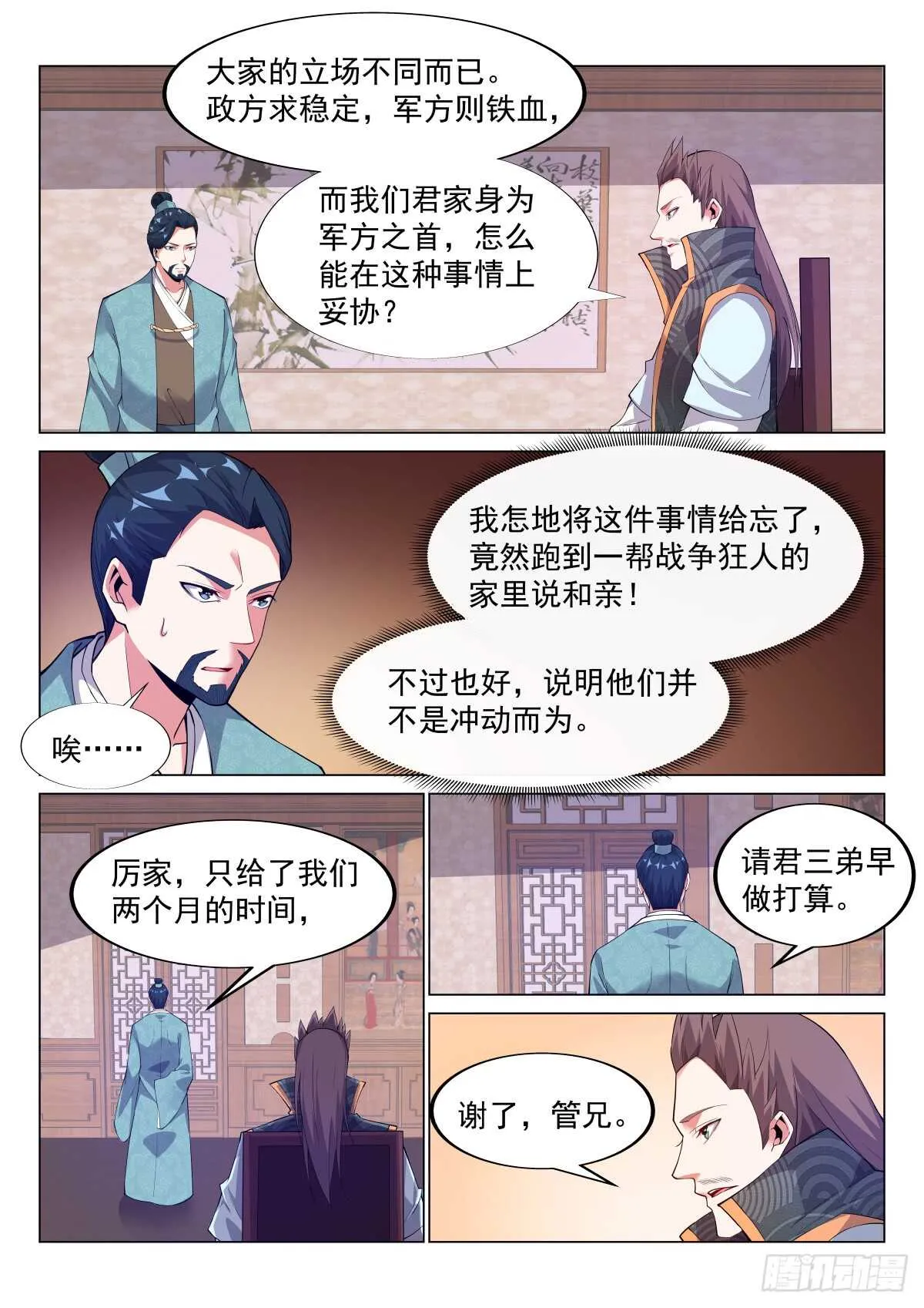 玄丹出世 第6页