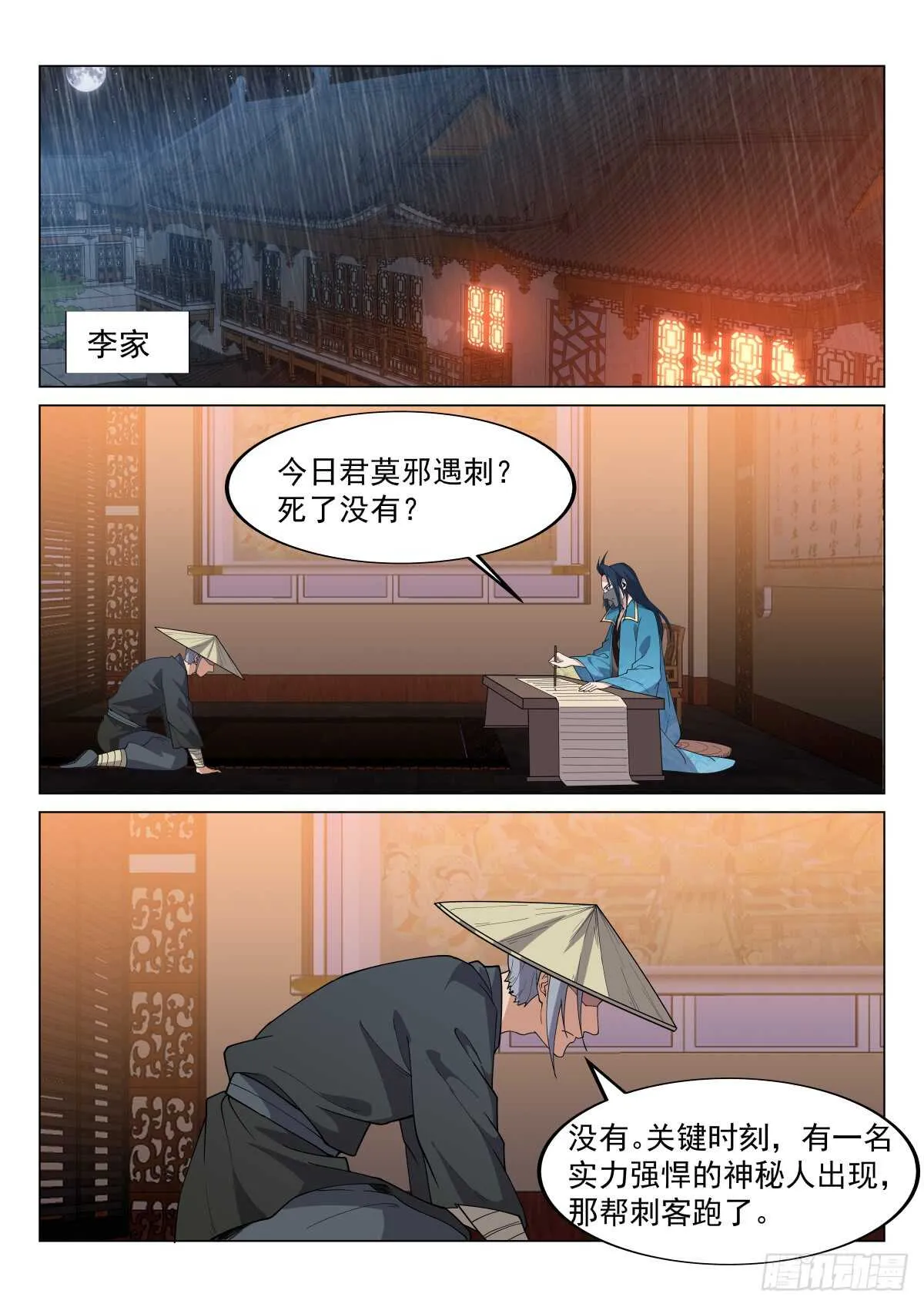玄丹出世 第7页