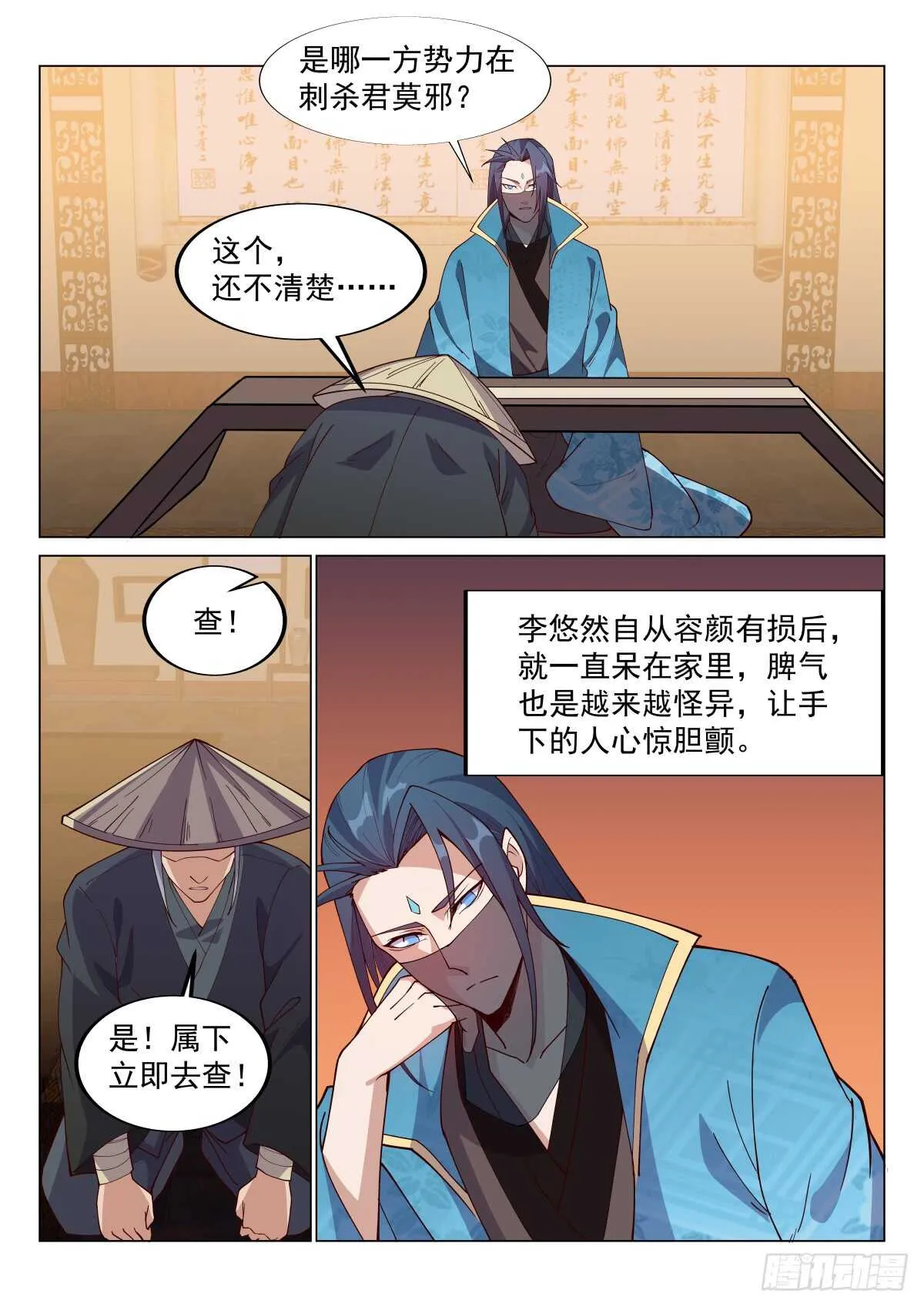 玄丹出世 第8页