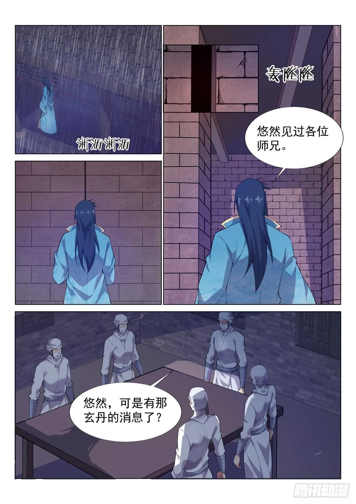 玄丹出世 第9页