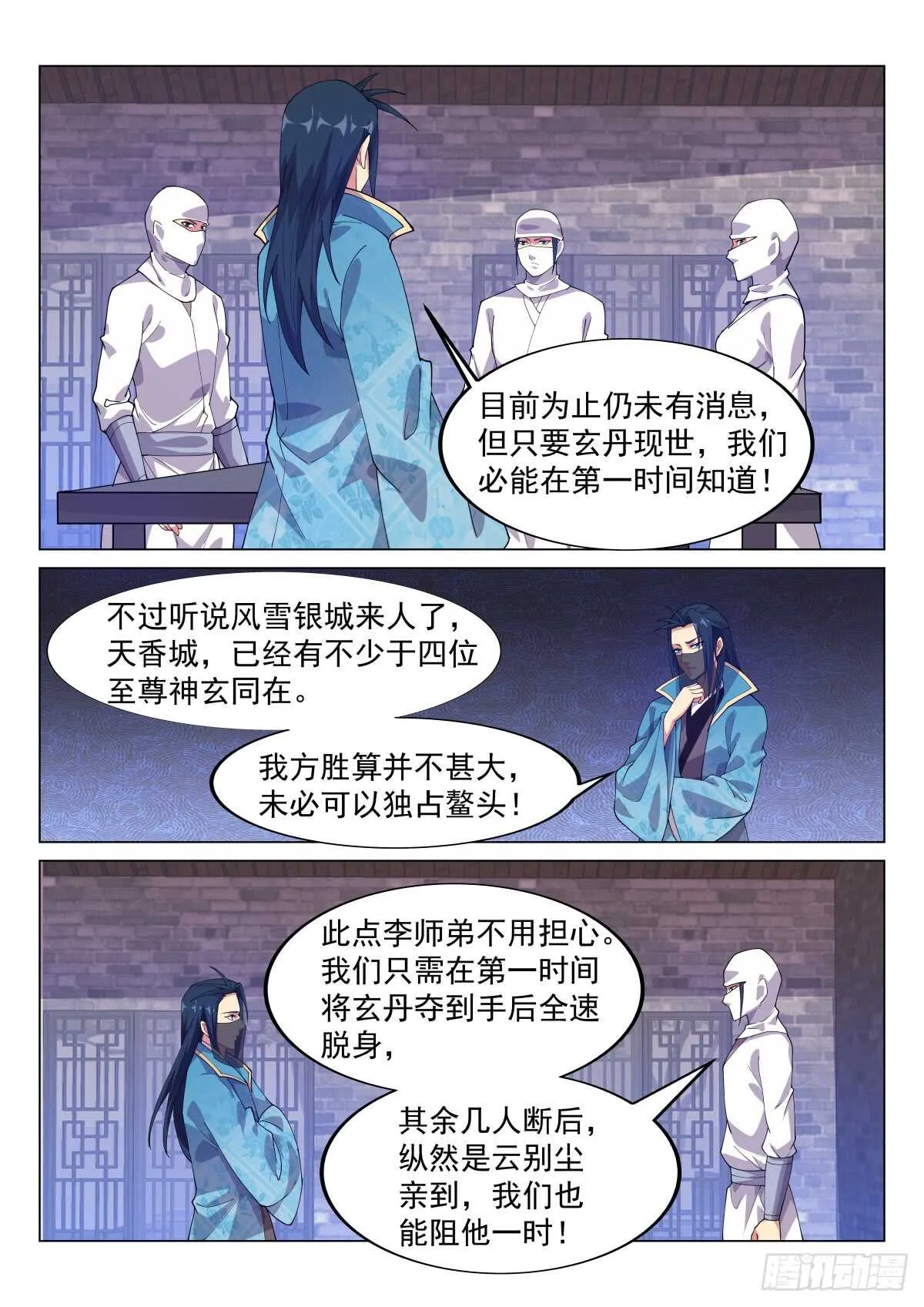 玄丹出世 第10页