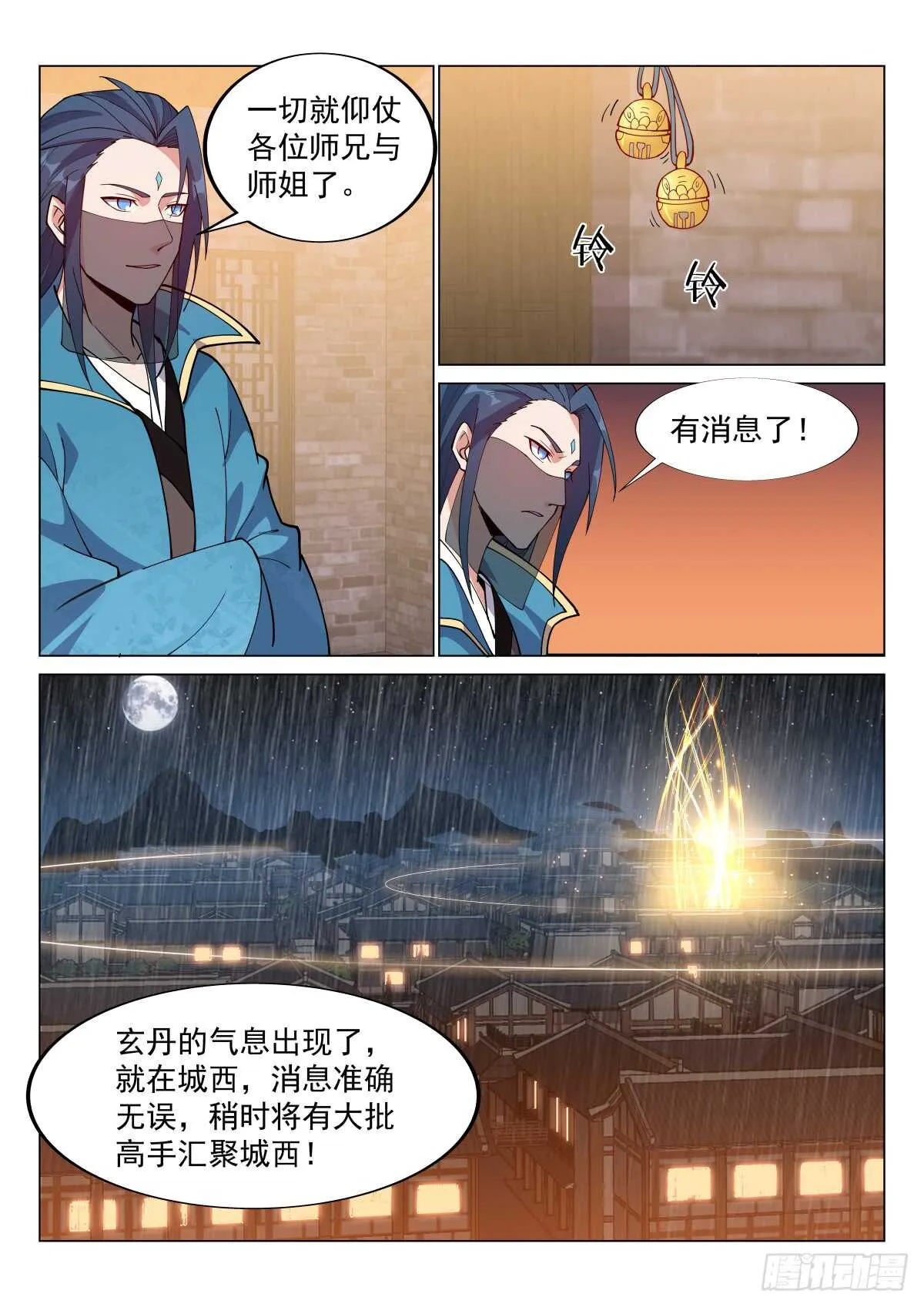 玄丹出世 第11页